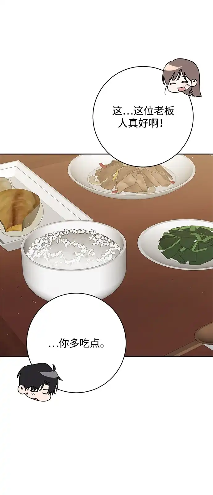恋爱从带娃开始 第16话 第56页