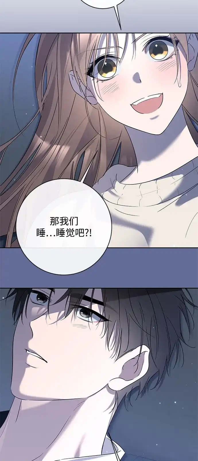 恋爱从带娃开始 第16话 第58页