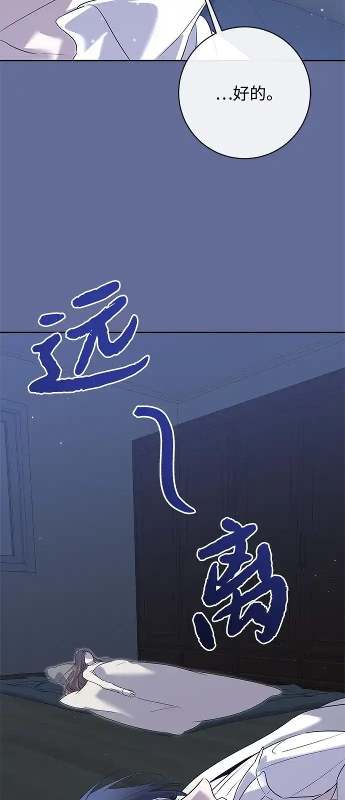 恋爱从带娃开始 第16话 第59页