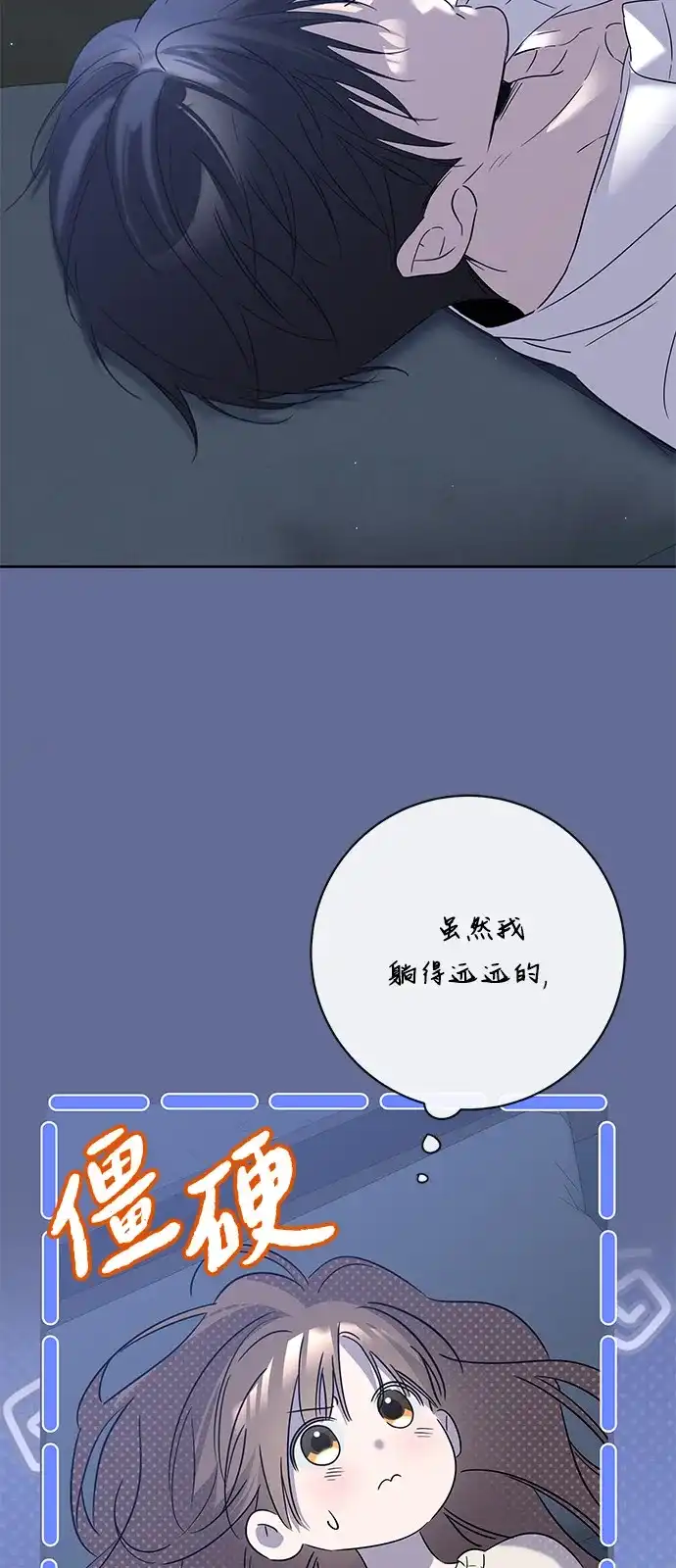 恋爱从带娃开始 第16话 第60页