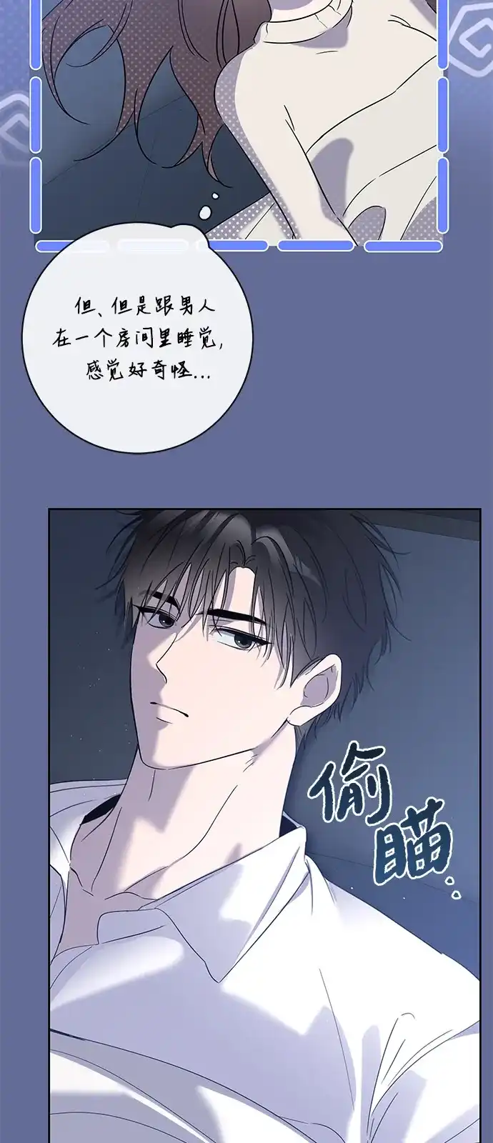恋爱从带娃开始 第16话 第61页