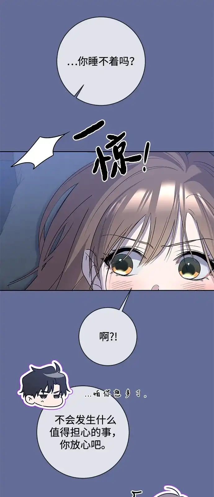 恋爱从带娃开始 第16话 第63页