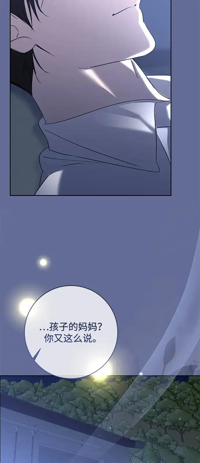 恋爱从带娃开始 第16话 第65页