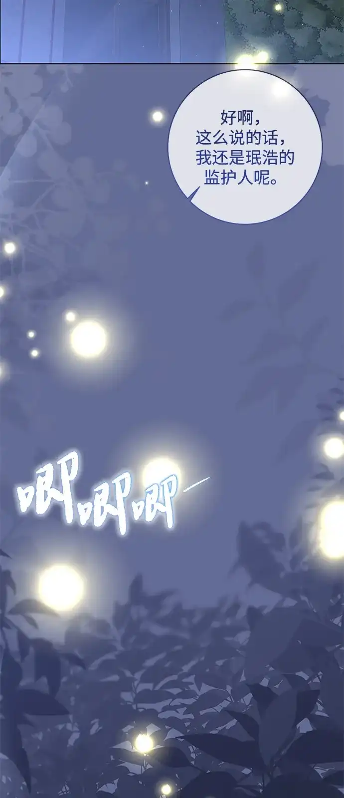 恋爱从带娃开始 第16话 第66页