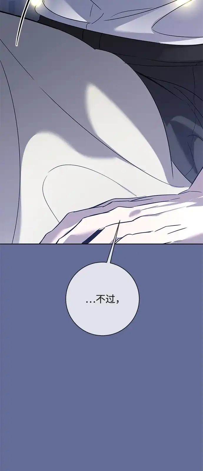 恋爱从带娃开始 第16话 第68页
