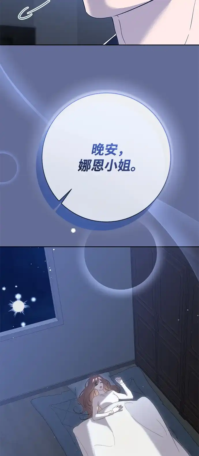 恋爱从带娃开始 第16话 第73页