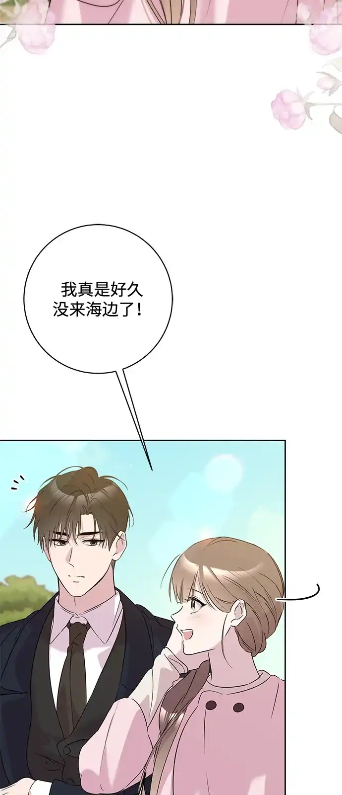 恋爱从带娃开始 第17话 第12页