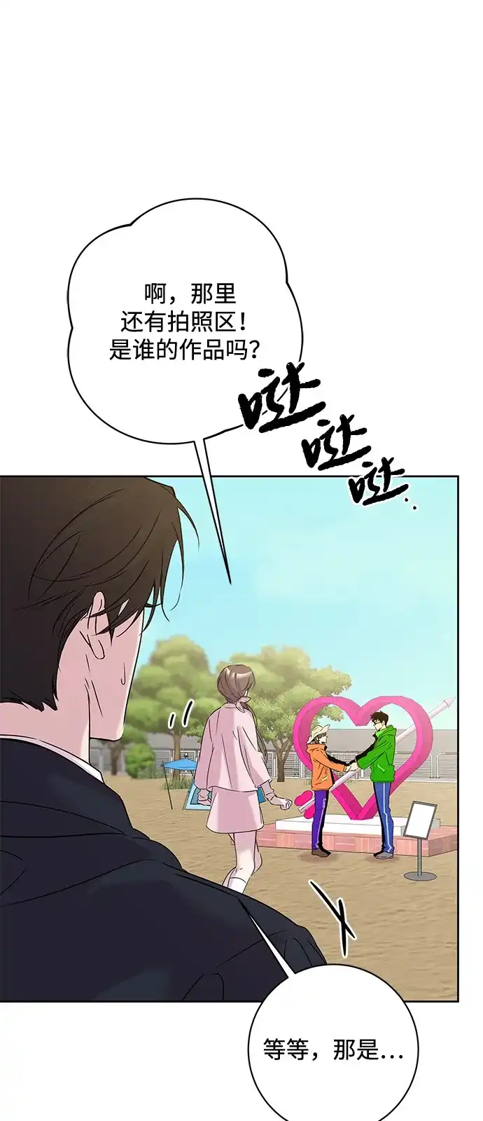 恋爱从带娃开始 第17话 第14页