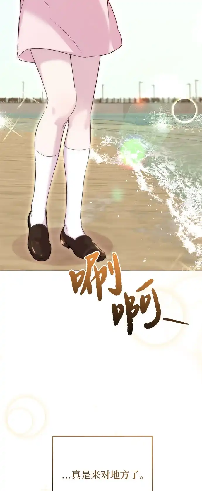 恋爱从带娃开始 第17话 第20页