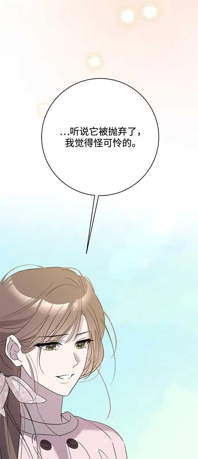 恋爱从带娃开始 第17话 第24页
