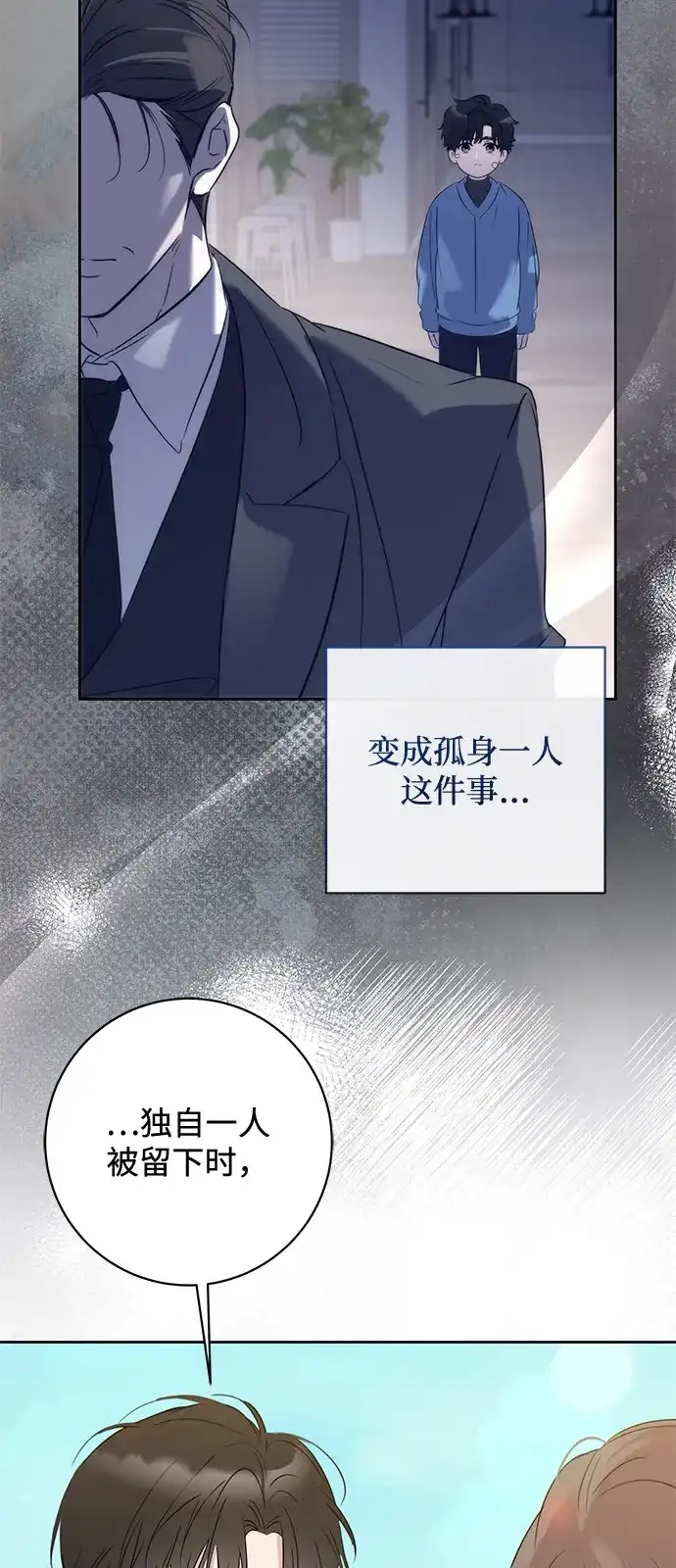 恋爱从带娃开始 第17话 第27页
