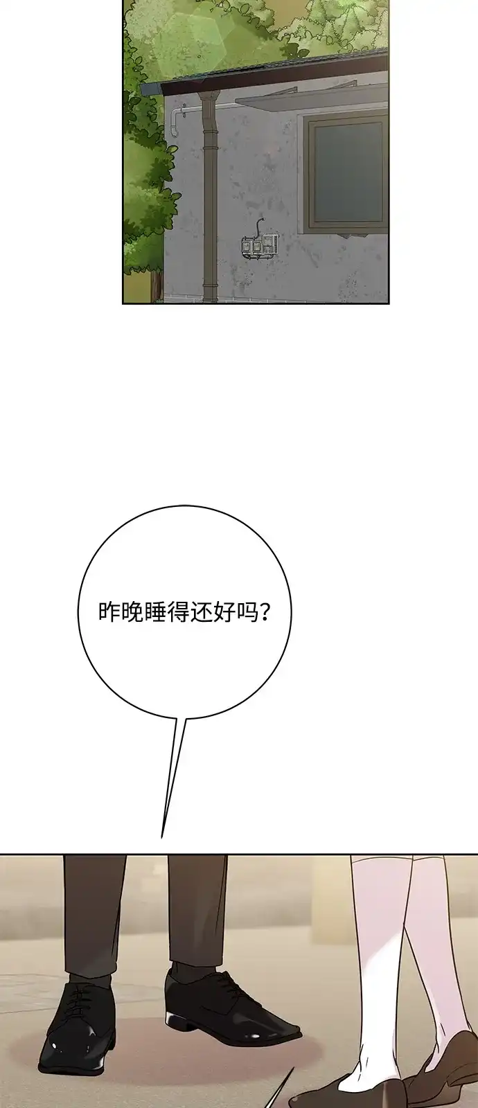 恋爱从带娃开始 第17话 第3页