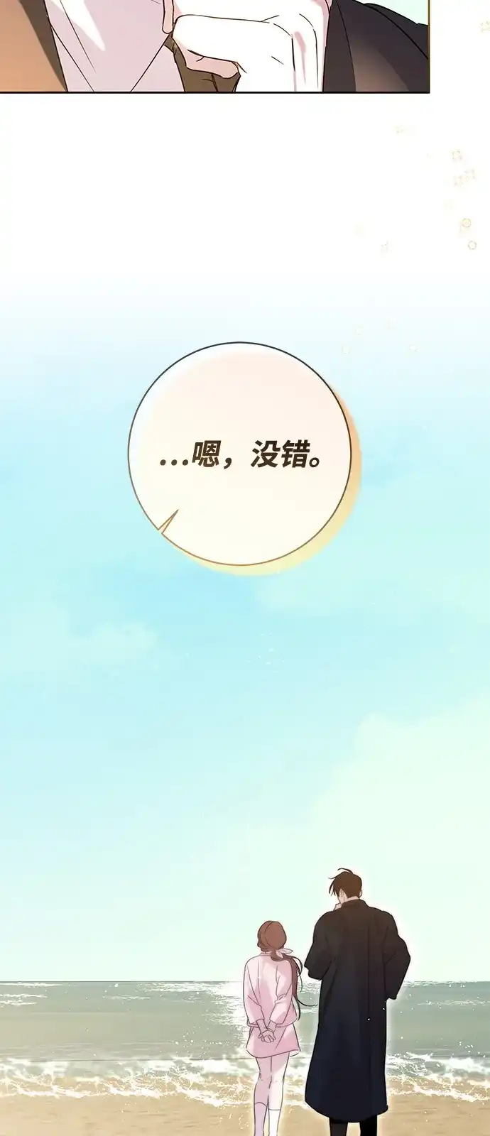 恋爱从带娃开始 第17话 第36页