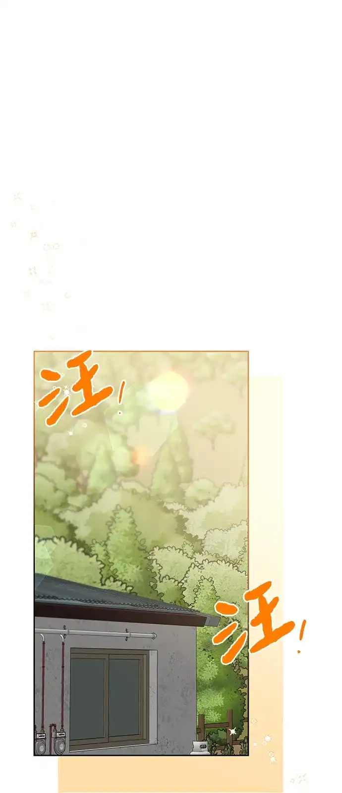 恋爱从带娃开始 第17话 第38页