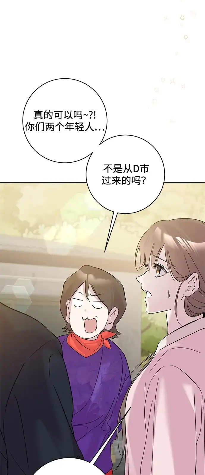 恋爱从带娃开始 第17话 第39页