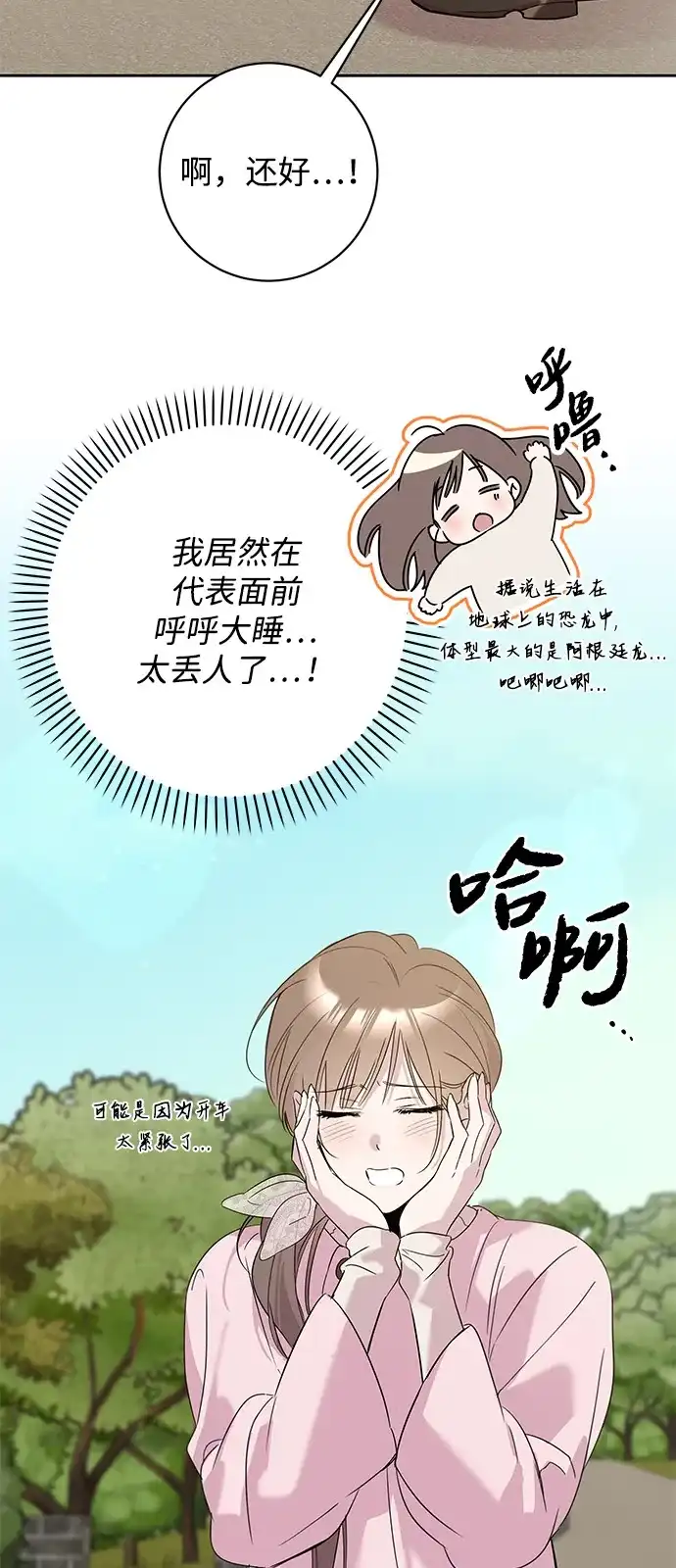 恋爱从带娃开始 第17话 第4页