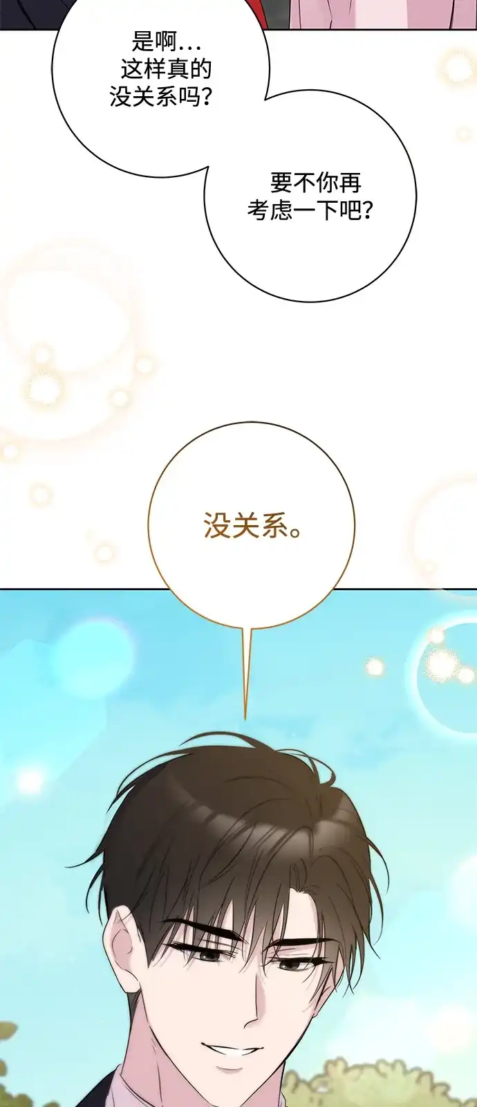 恋爱从带娃开始 第17话 第40页