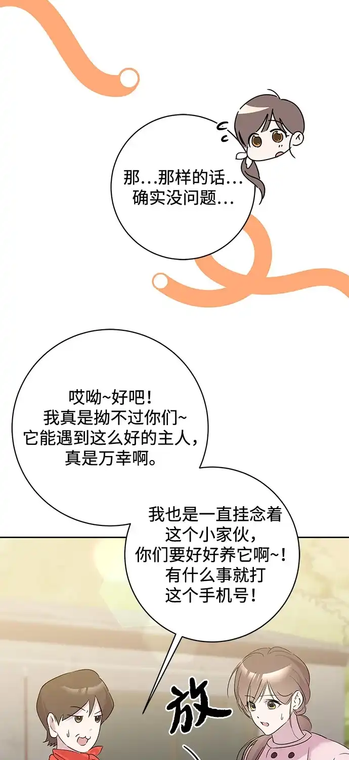 恋爱从带娃开始 第17话 第45页