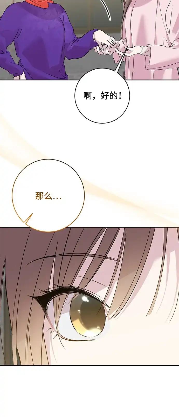 恋爱从带娃开始 第17话 第46页
