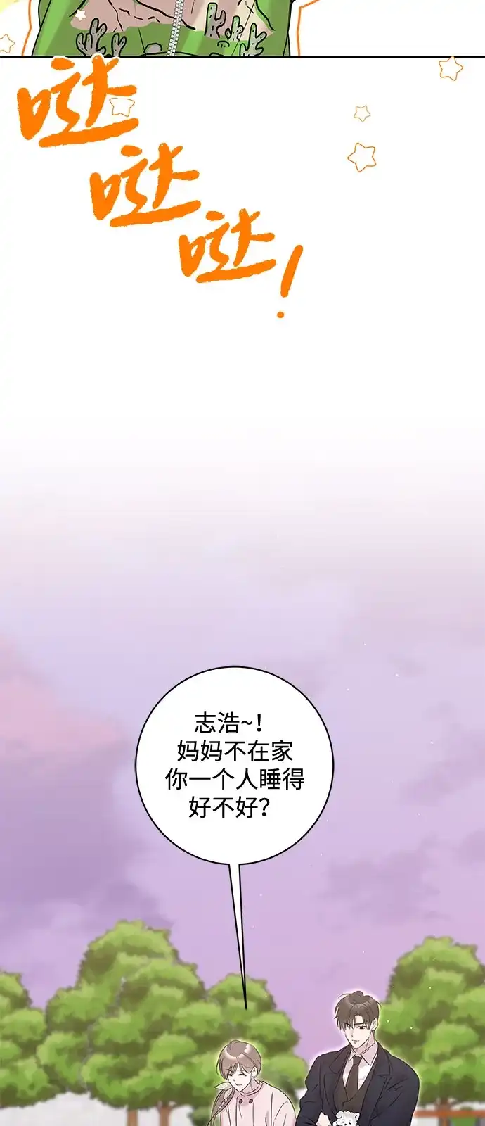 恋爱从带娃开始 第17话 第53页