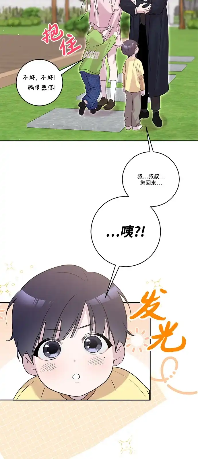 恋爱从带娃开始 第17话 第54页