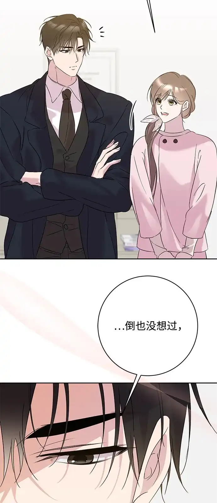 恋爱从带娃开始 第17话 第61页