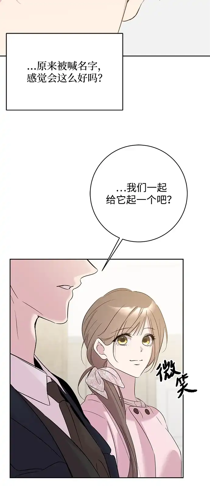 恋爱从带娃开始 第17话 第62页