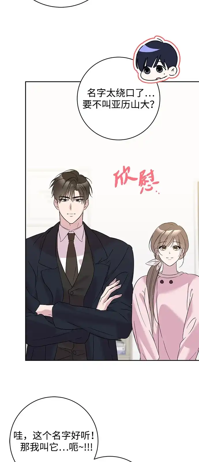 恋爱从带娃开始 第17话 第65页