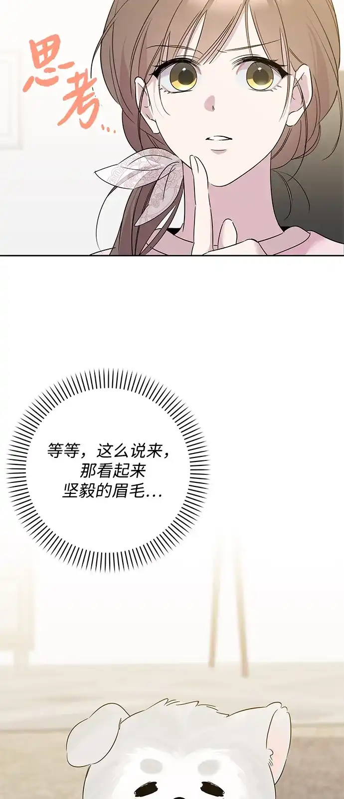 恋爱从带娃开始 第17话 第69页
