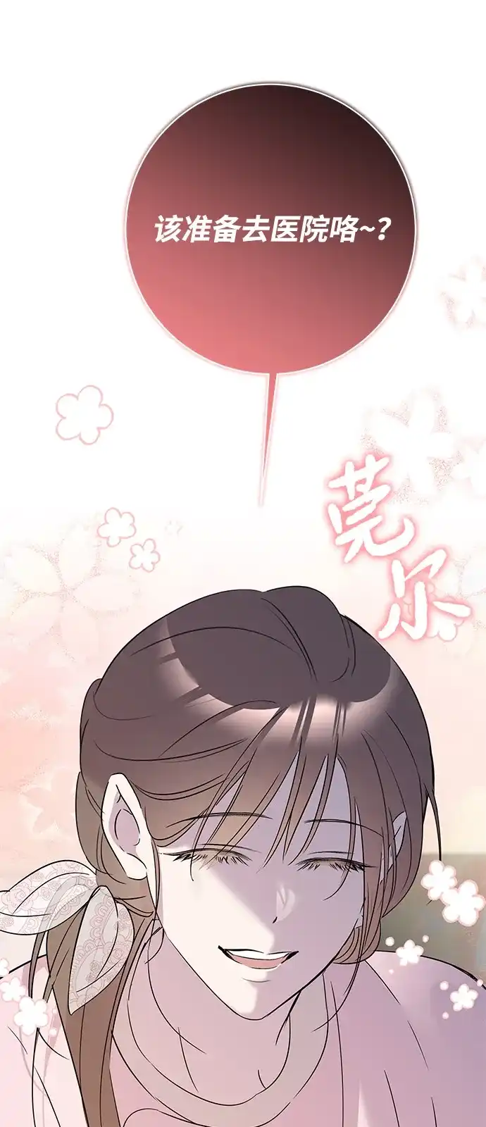 恋爱从带娃开始 第17话 第75页