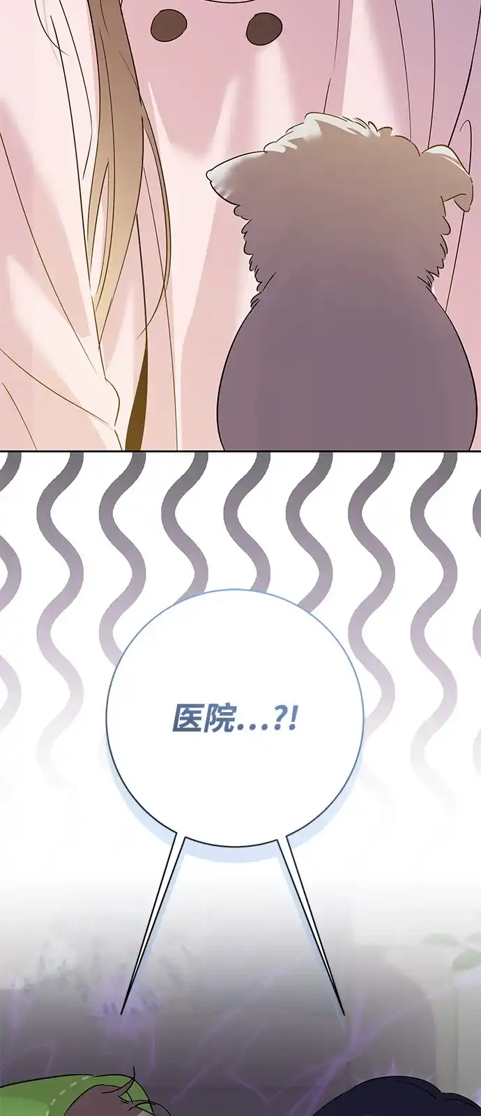 恋爱从带娃开始 第17话 第76页