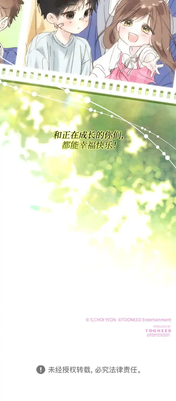 恋爱从带娃开始 第17话 第79页