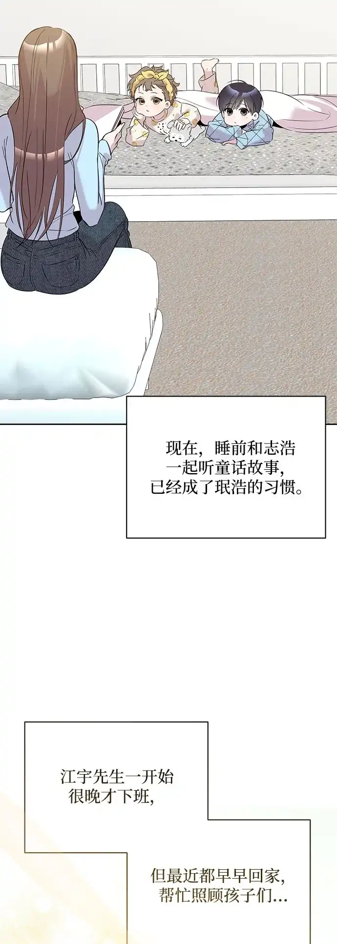 恋爱从带娃开始 第18话 第17页
