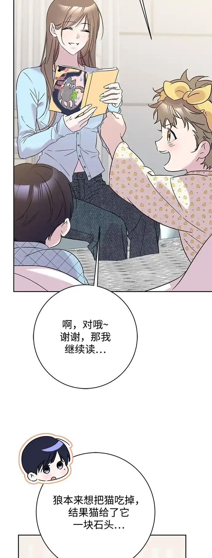 恋爱从带娃开始 第18话 第24页