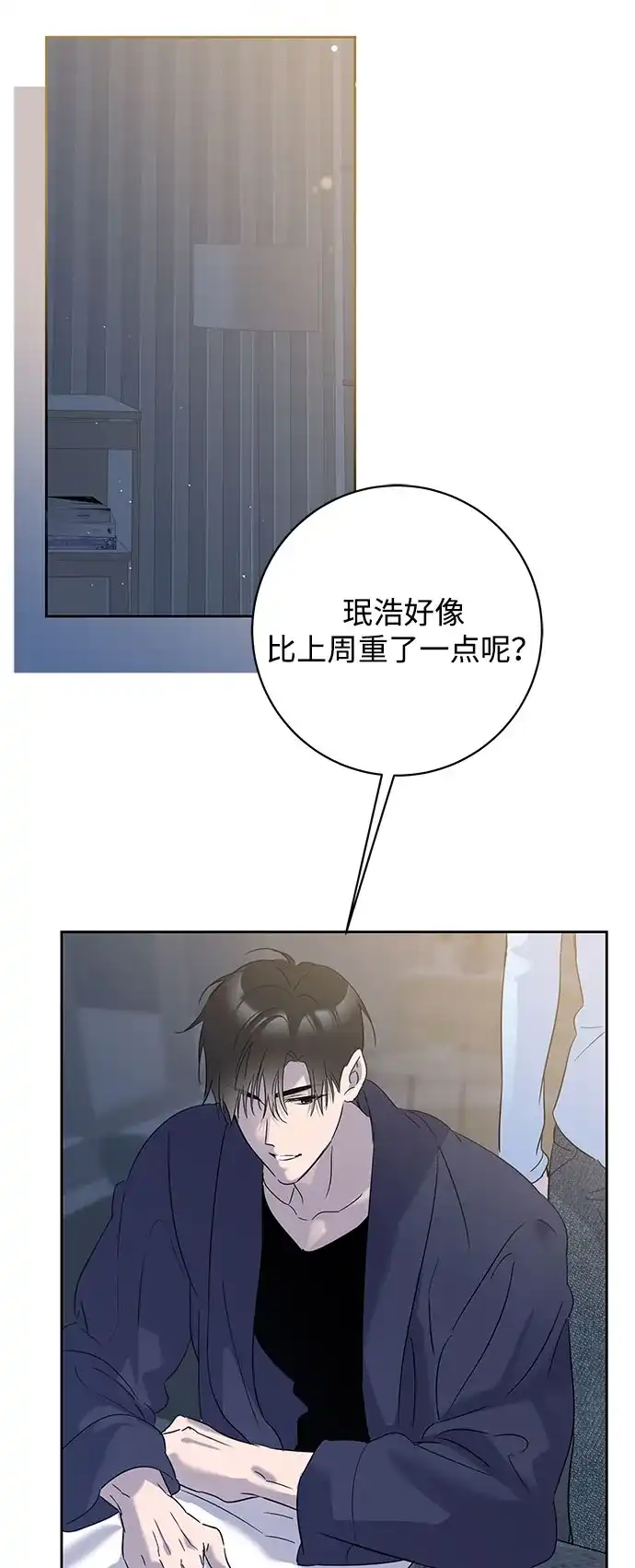 恋爱从带娃开始 第18话 第31页