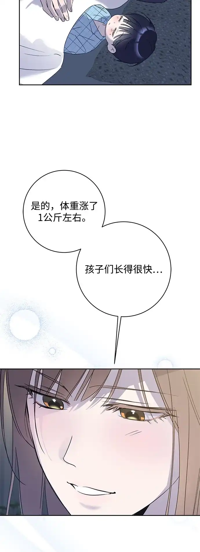 恋爱从带娃开始 第18话 第32页