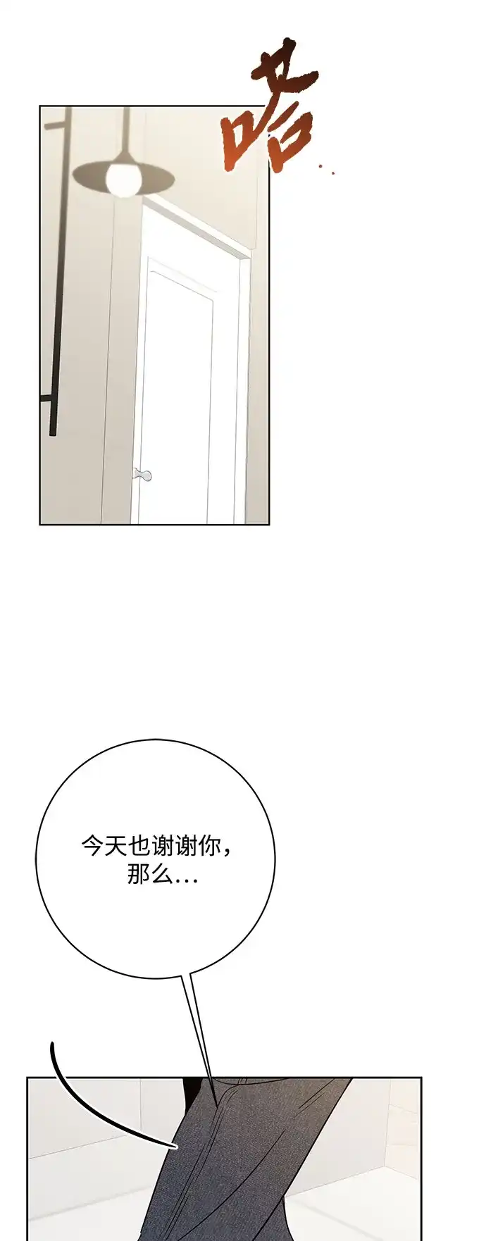 恋爱从带娃开始 第18话 第34页