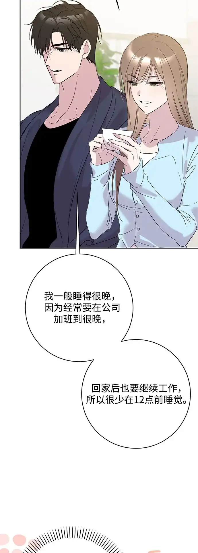恋爱从带娃开始 第18话 第39页