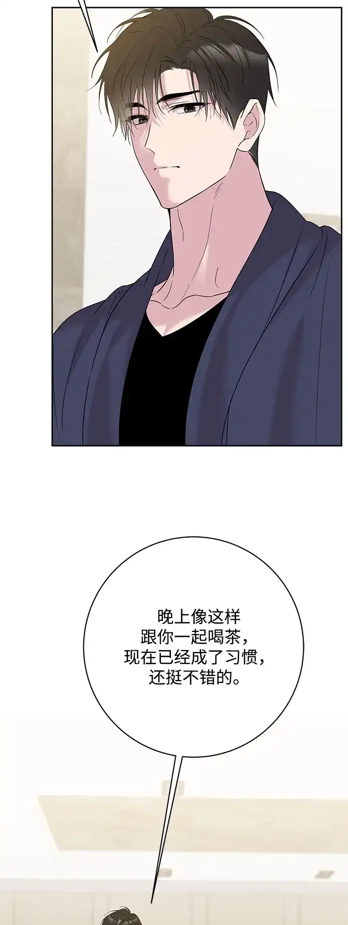 恋爱从带娃开始 第18话 第42页