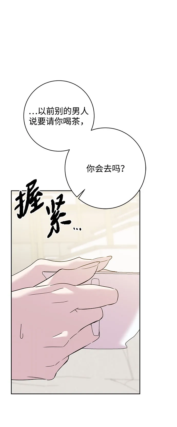 恋爱从带娃开始 第18话 第50页