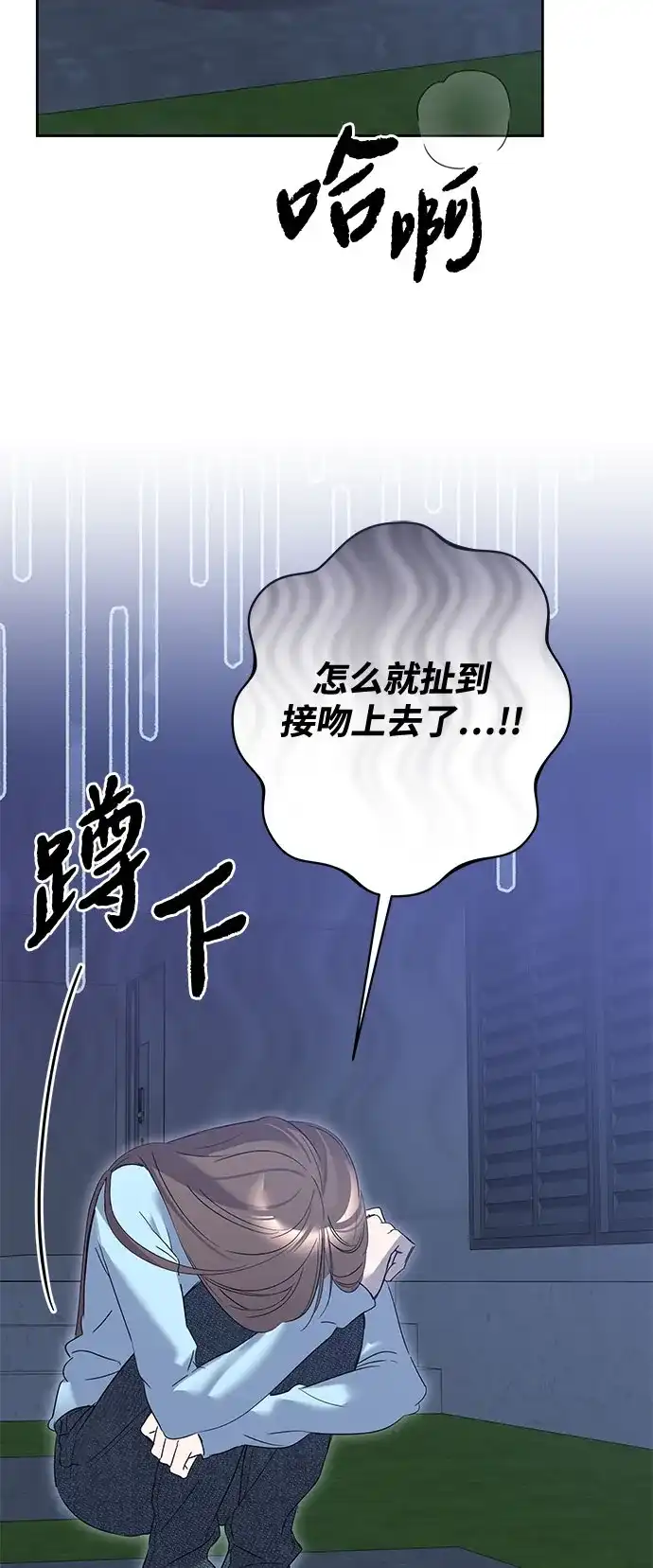恋爱从带娃开始 第18话 第66页
