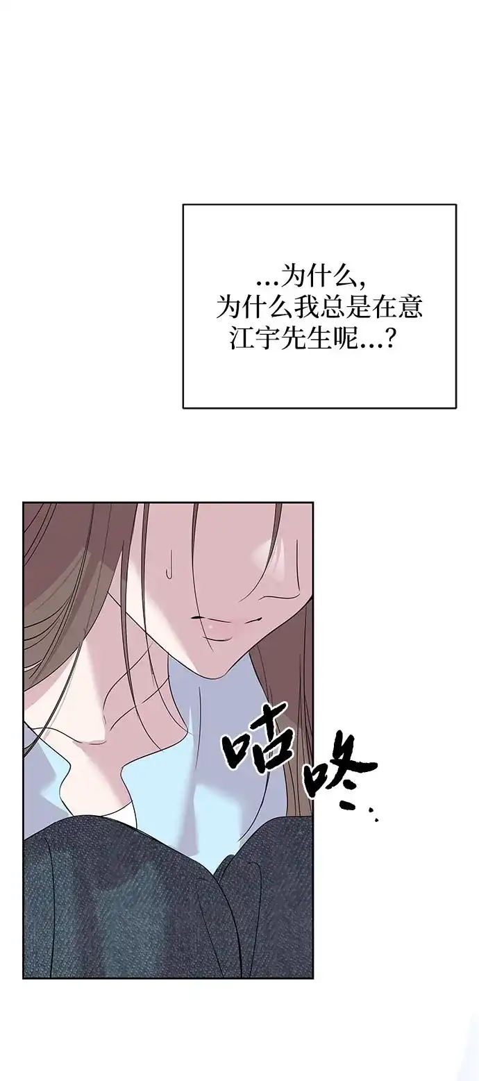 恋爱从带娃开始 第18话 第68页