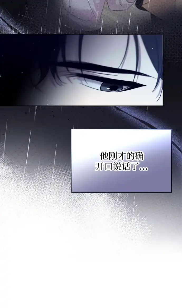 恋爱从带娃开始 第1话 第101页