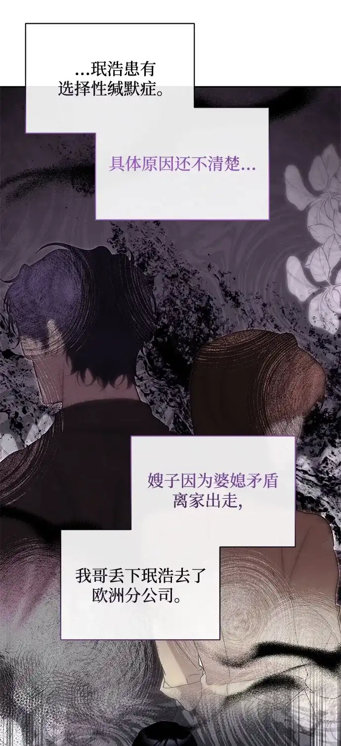 恋爱从带娃开始 第1话 第102页