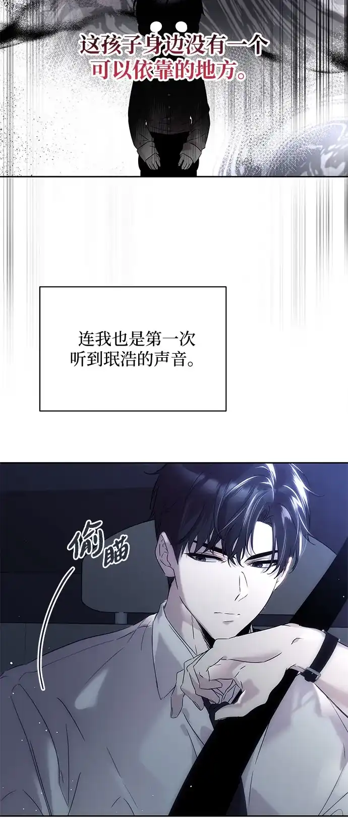 恋爱从带娃开始 第1话 第103页