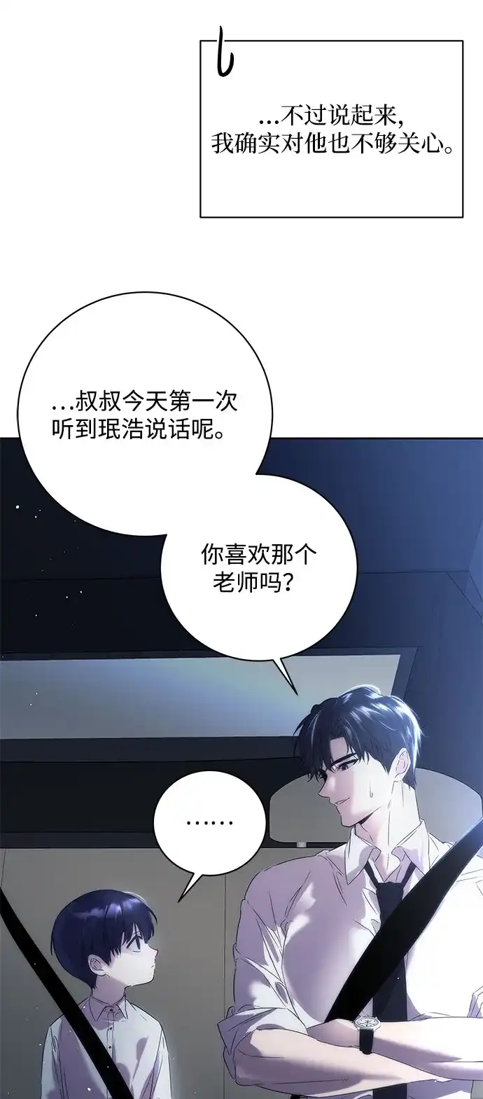 恋爱从带娃开始 第1话 第104页