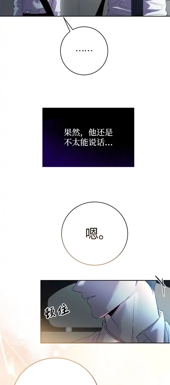 恋爱从带娃开始 第1话 第105页