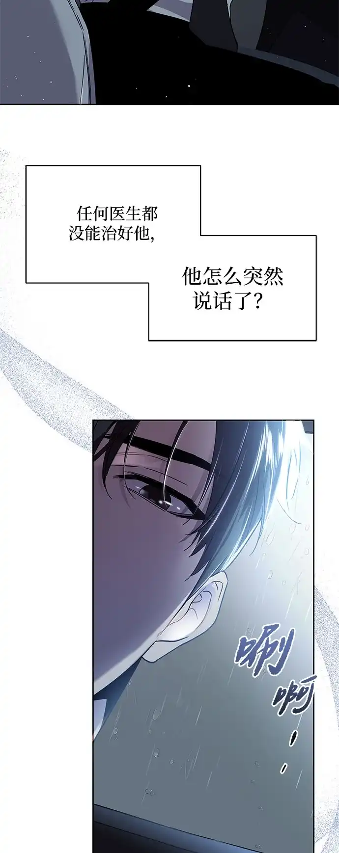 恋爱从带娃开始 第1话 第108页