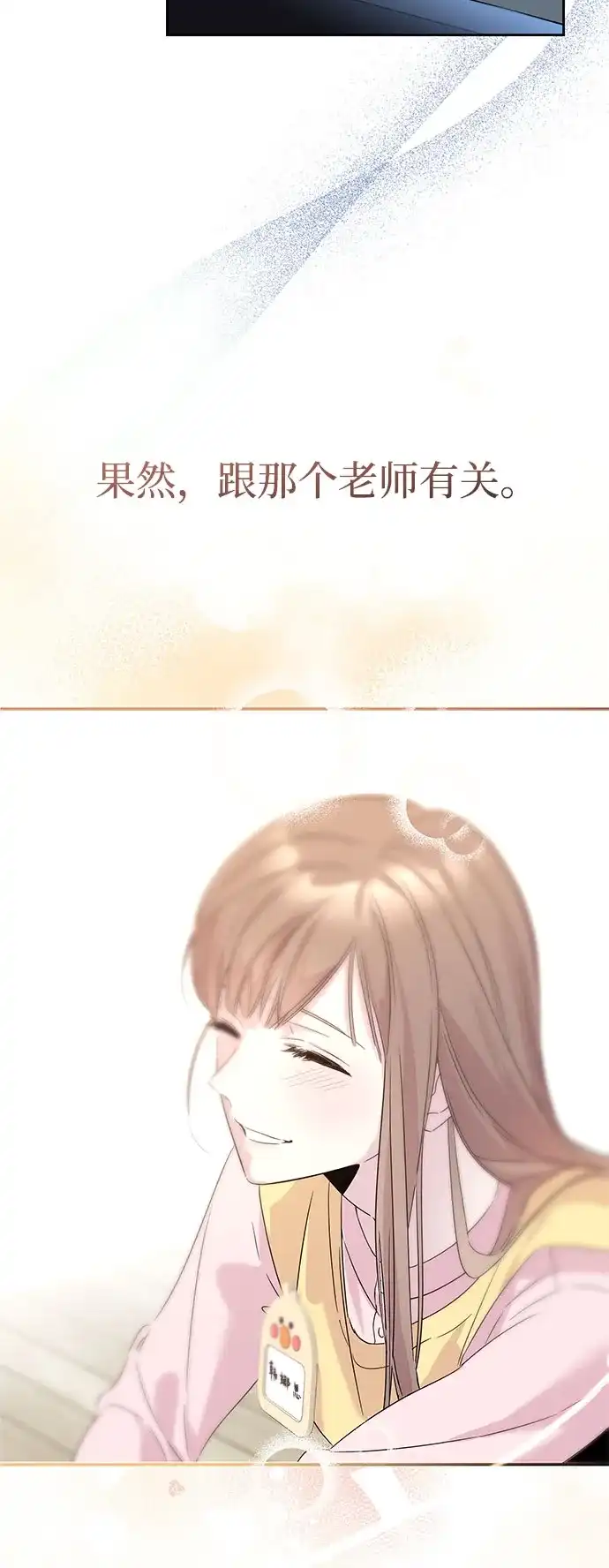 恋爱从带娃开始 第1话 第109页