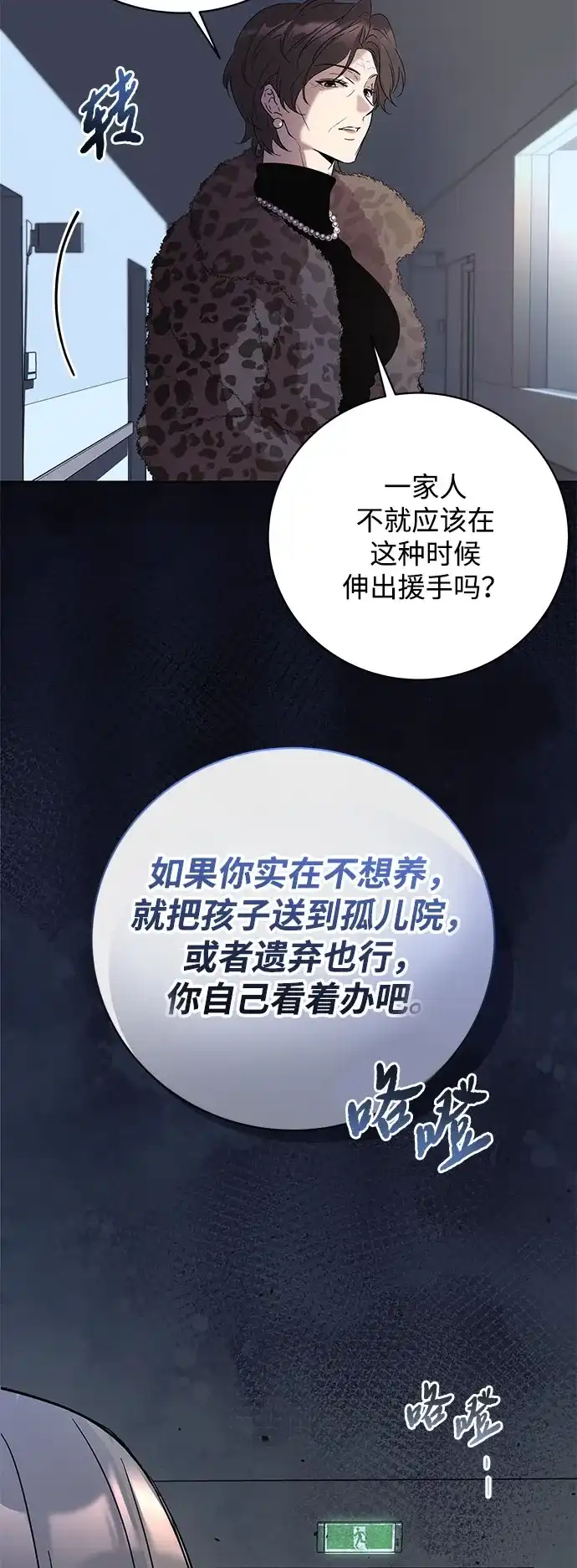 恋爱从带娃开始 第1话 第11页